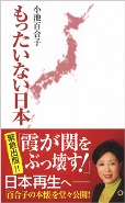 もったいない日本