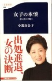 女子の本懐